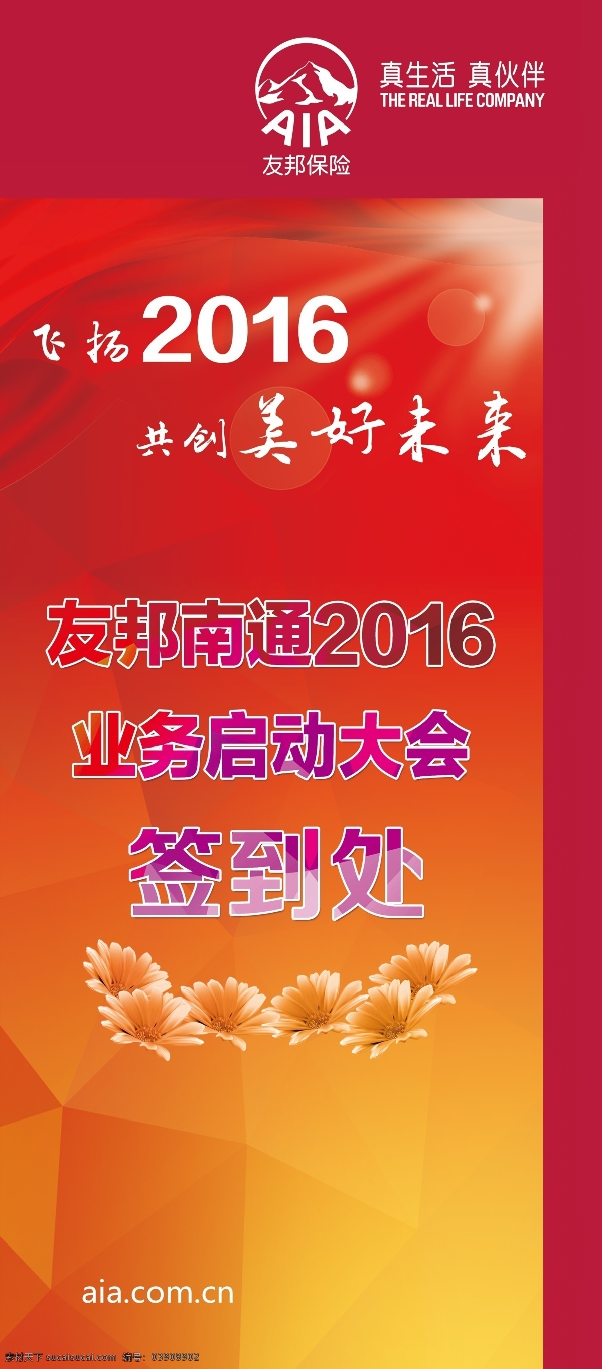 签到处 签到 签到背景 活动背景 启动大会 友邦南通 友邦logo 友邦标志 2016 炫彩背景 光线 分层