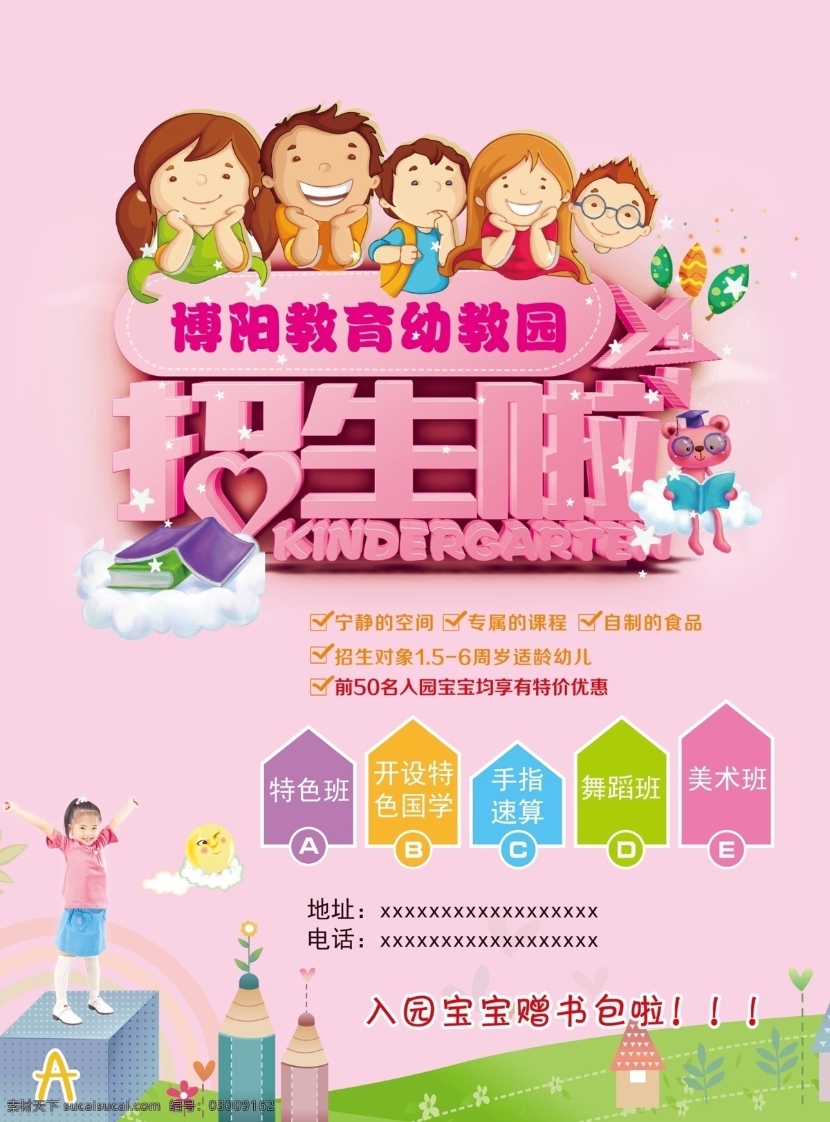 幼儿园单页 招生 孩子 数字 绿草 红色 分层