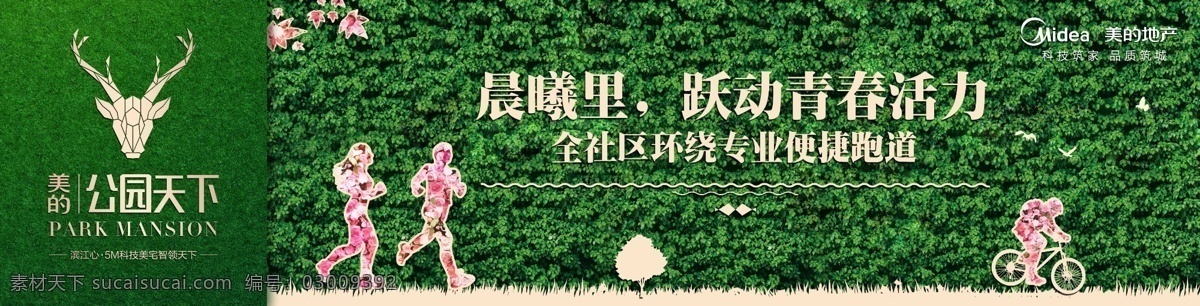 园林绿植围挡 园林围挡 楼盘围挡 绿植围挡 围挡 楼盘宣传 宣传画面 地产围挡