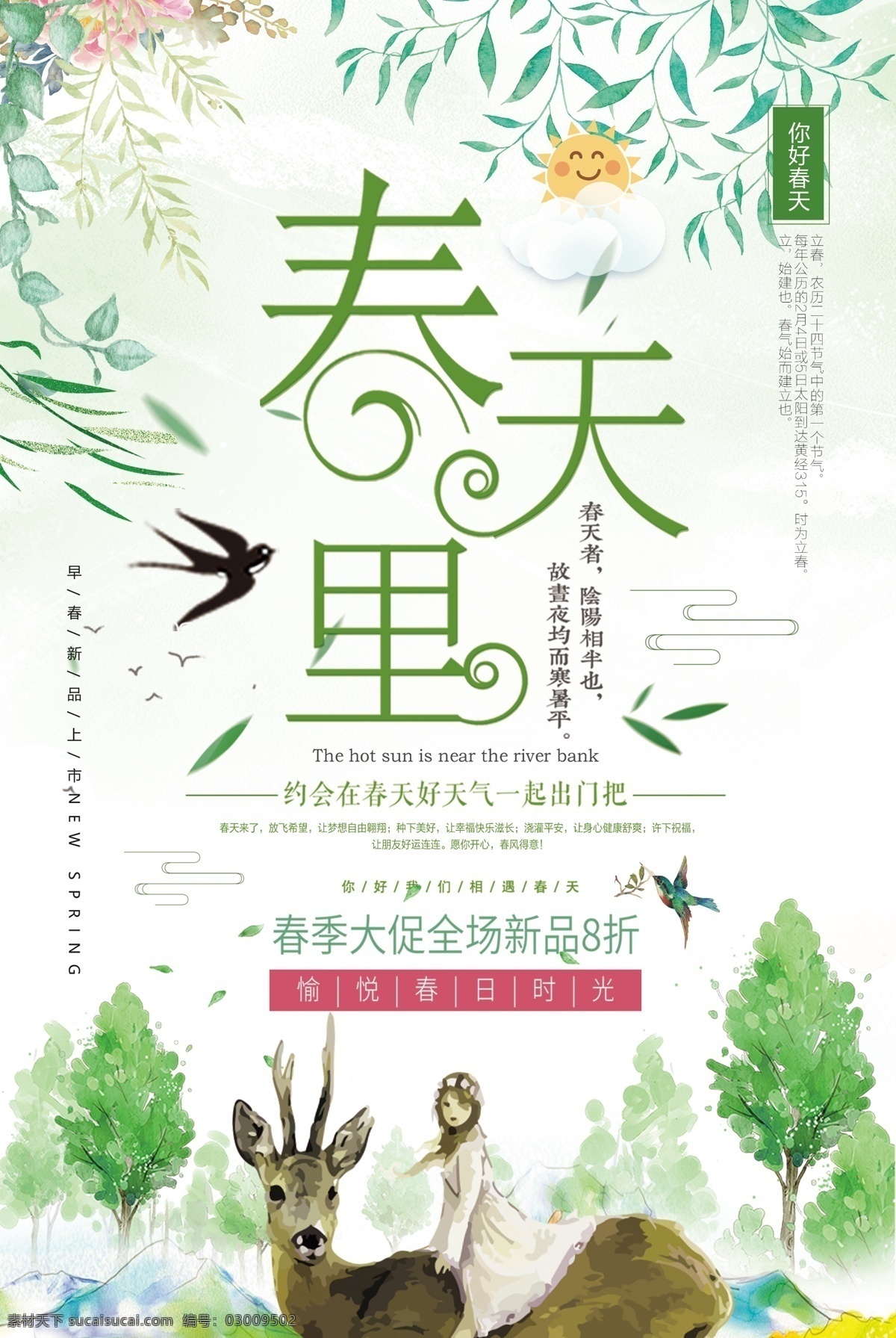 2018 年 绿色 小 清新 春天 里 春季 海报 展板 海报背景 淘宝海报 创意 海报素材 海报模板 卡通海报 模板下载 创意海报 创意背景 设计创意海报 时尚海报 宣传单 海报图片 踏青 绿色清新 清新春天 春季绿色