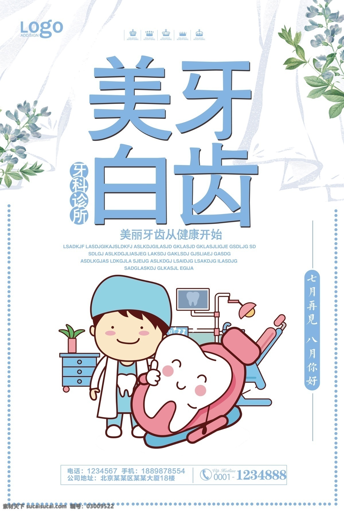 口腔 健康 牙齿美白 宣传海报 口腔展板 牙齿广告 口腔科 种植牙 牙齿 口腔健康 爱护牙齿 关爱口腔 口腔护理 口腔医生 牙科医院 牙科诊所 保护牙齿 口腔保健 全国爱牙日 口腔学 口腔科医疗 牙齿公益 换