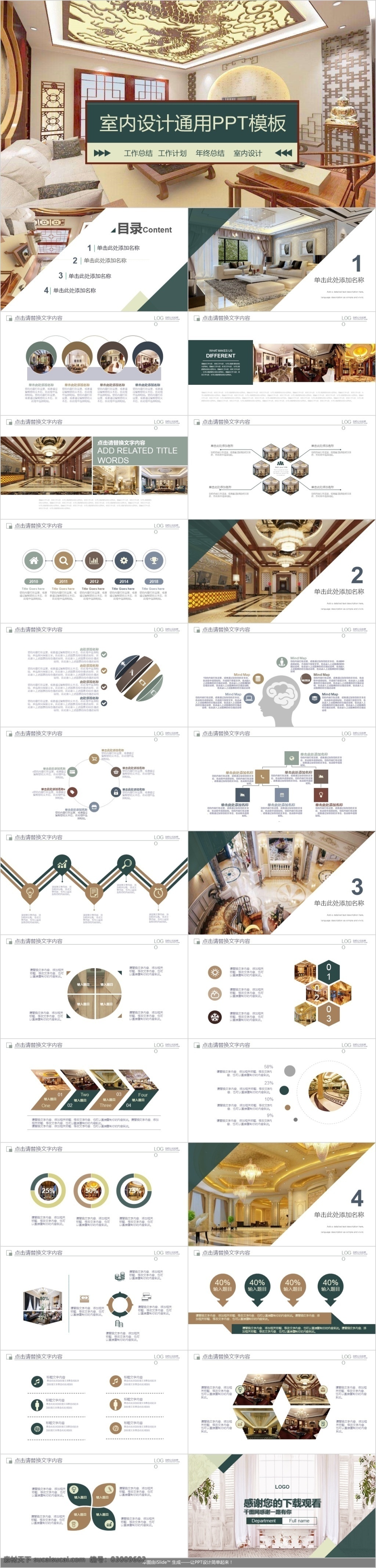 精品 室内设计 通用 模板 工作总结 ppt模板 装潢 工作汇报 设计方案 装修特色 家居风格