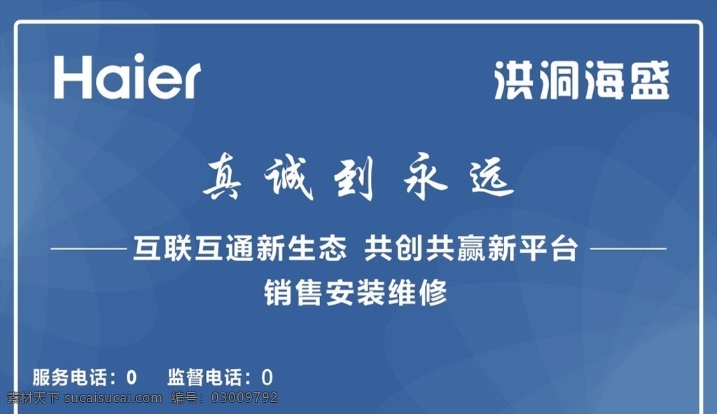海尔售后 海尔维修 不干胶 海尔名片 海尔安装