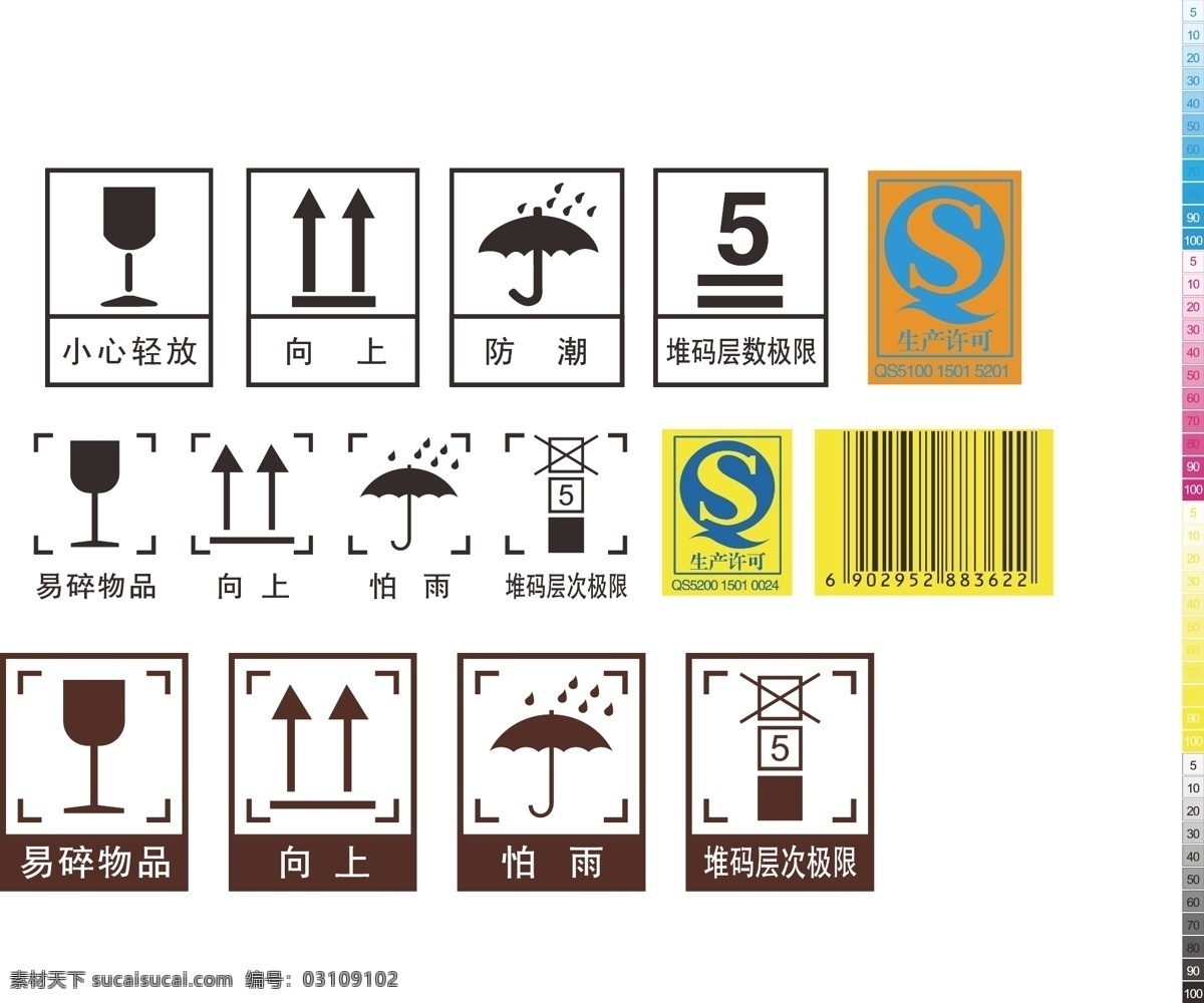包装箱 标识 包装箱标识 标识标志图标 防潮 防晒 向上 小图标 防雨 矢量 矢量图