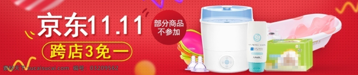 国庆 关联 版式 买 免 国庆活动 红色 京东活动 跨店满减 买3免1 母婴用品 漂浮物 球 详情关联