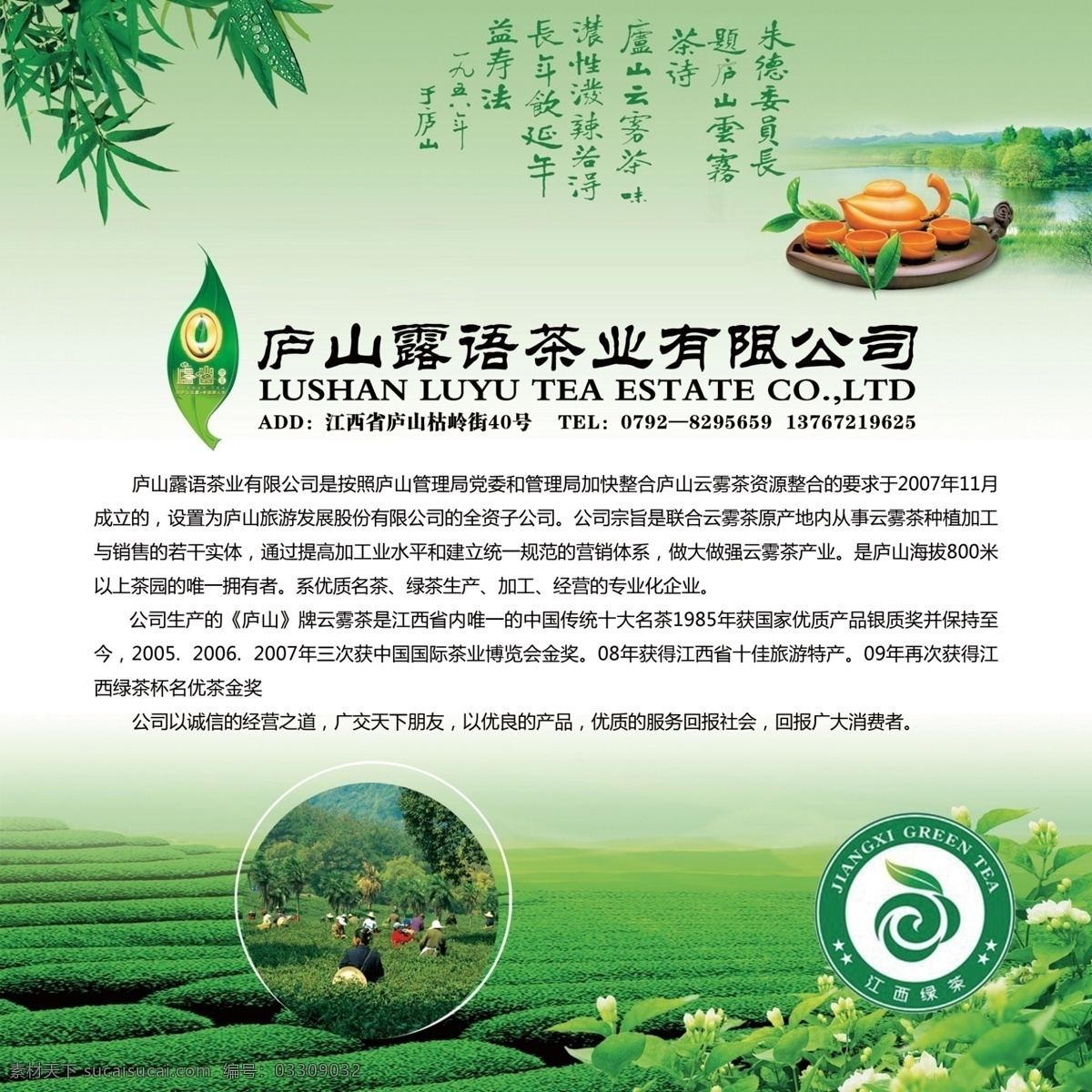 茶业公司海报 庐山云雾茶 茶叶 茶具 茶壶 茶场 茶厂 茶logo 绿色 绿叶 环保 古典 采茶 茶叶logo 清新 休闲 饮茶 广告设计模板 茶园 青茶 蓝天白云 茶道 茶艺 品茶 茶韵 中国风 水墨模板 墨迹 竹叶 背景 源文件共享图 国内广告设计 分层 源文件