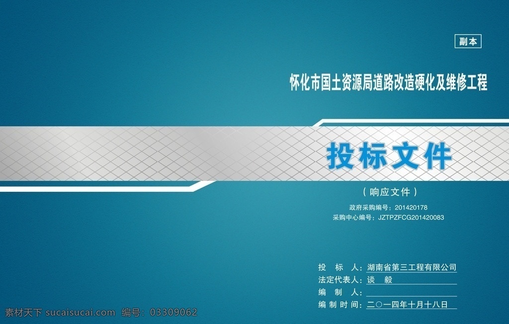 投标文件封面 投标文件 封面 蓝色 湖蓝色