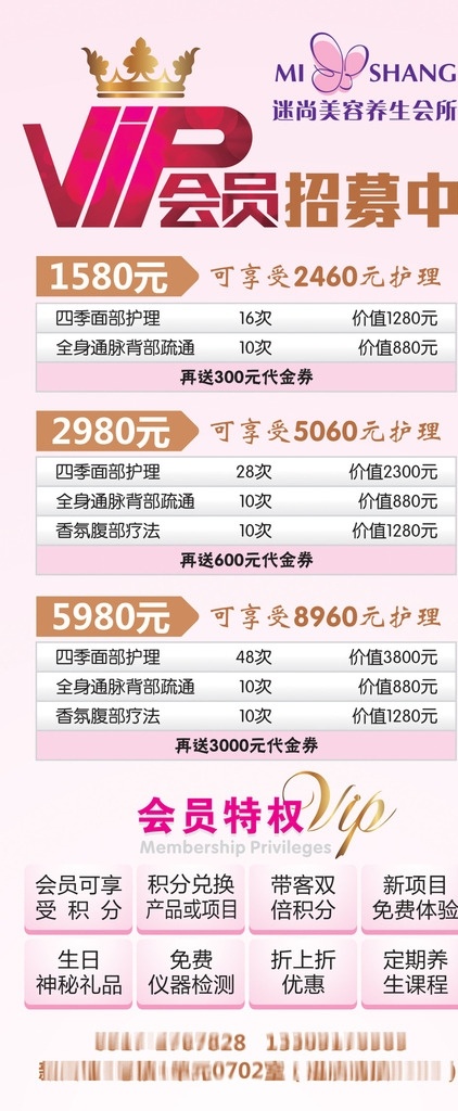 会员海报 会员价 会员特惠 会员特权 会员招募 易拉宝 展架模板