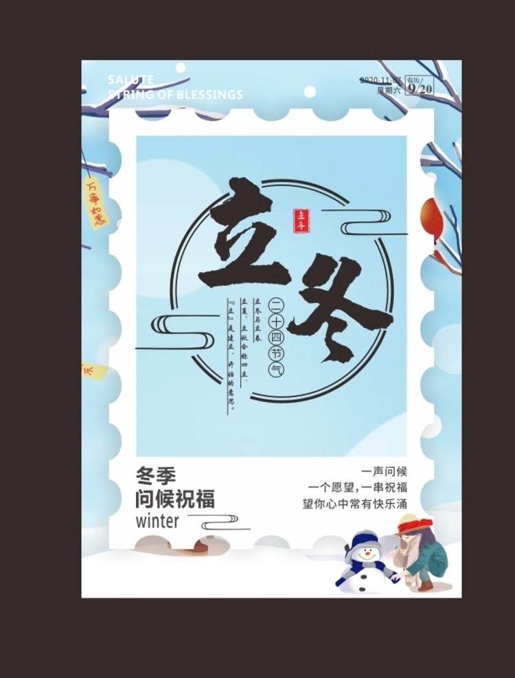 立冬海报图片 立冬 海报 蓝色 雪天 下雪 堆雪人 卡通雪人 卡通背景 立冬海报 冬季
