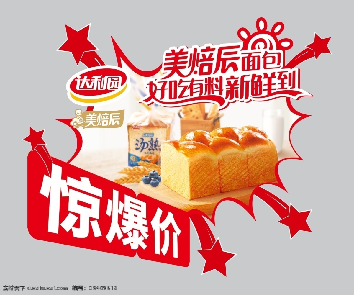 爆炸 贴 惊爆 价 达利园 美焙辰 面包 好吃 有料 新鲜到 爆炸贴 惊爆价
