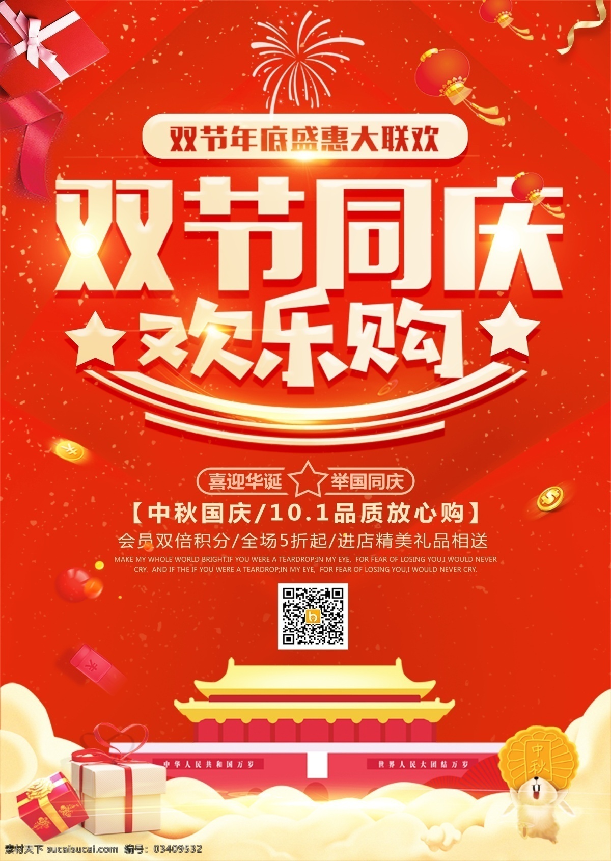 国庆节活动 69周年 国庆海报 国庆黄金周 欢度国庆 喜迎国庆 国庆大促 国庆特惠 国庆大降价 国庆节促销 红色喜庆背景 十一国庆 超市国庆 商场国庆节 国庆节大促 国庆促销 盛世中国 中国梦 国庆 国庆节 国庆放价 国庆大酬宾 国庆节海报 国庆吊旗 国庆促销活动 国庆活动 国庆背景