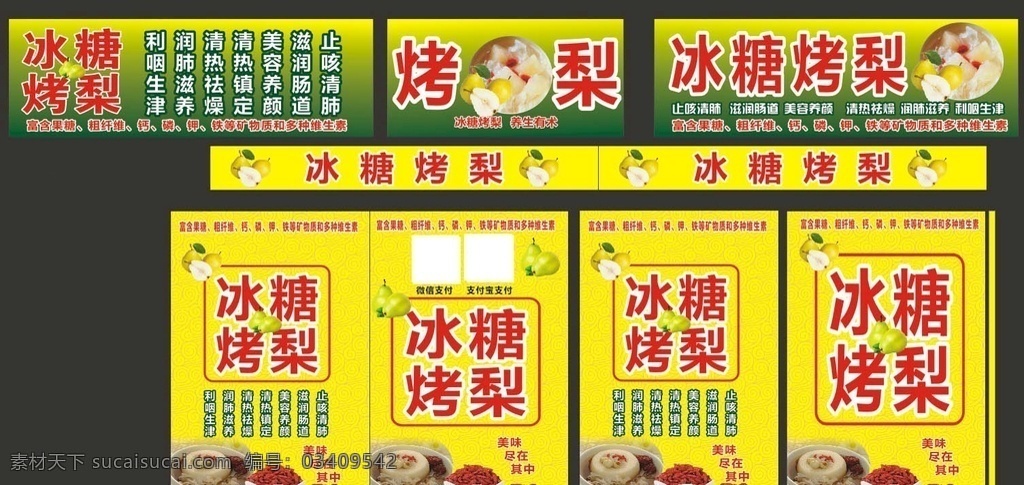 冰糖 烤 梨 源文件 烤梨 冰糖烤梨 梨子 黄色 颜色鲜艳