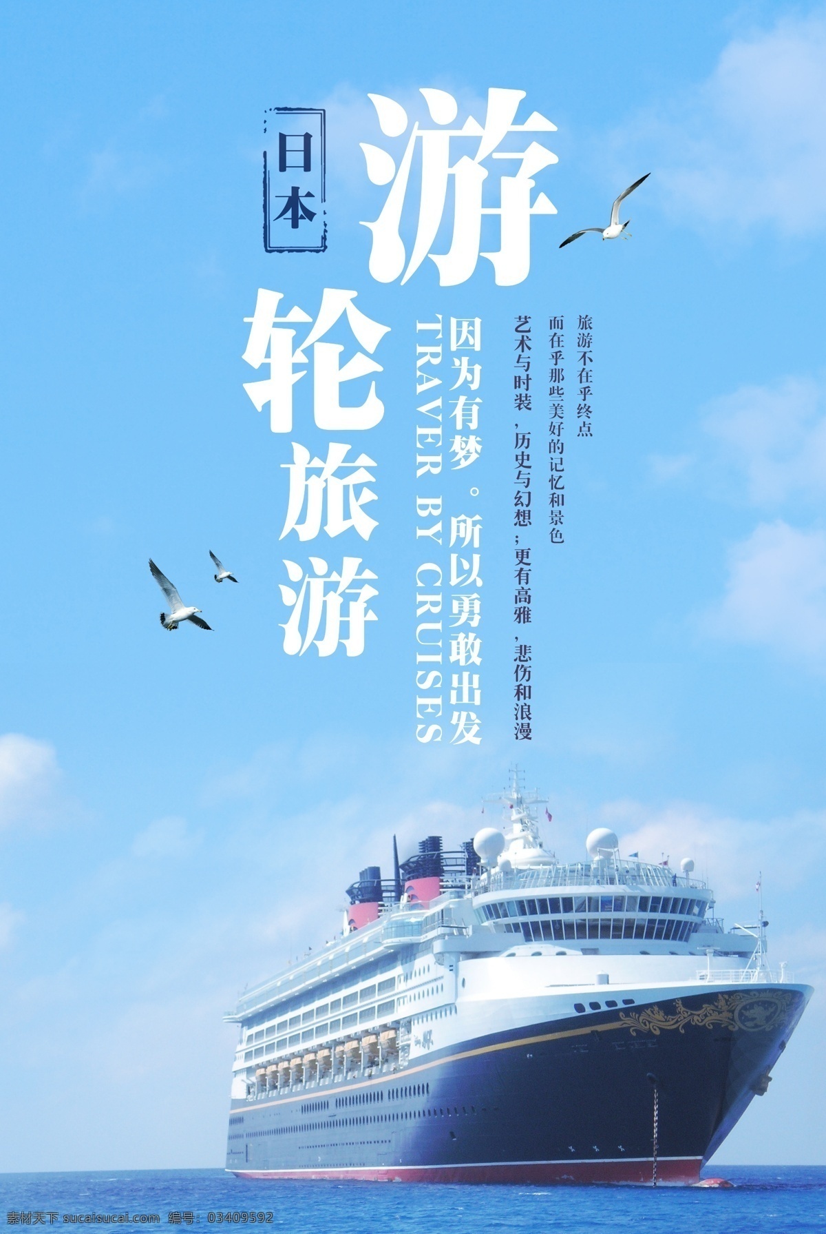 蓝色 清新 大气 日本 游轮 旅游 海报 模板 花朵 线条 创意 素材模板 免费 免费模板 夏季旅行 疯狂暑假旅行 开心旅行 夏日 海滩 大海 海星 海水 波浪 游泳镜 石块 阳光