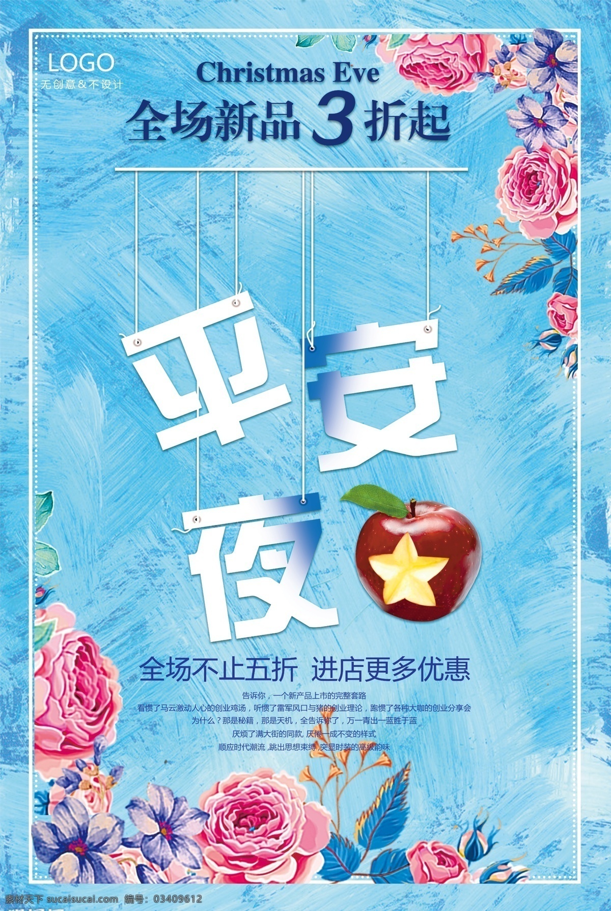唯美 平安夜 促销 海报 圣诞节 冬季海报 圣诞节海报 促销海报 新年海报 蓝色 平安夜海报 圣诞节钜惠 狂欢夜 小鹿 多彩背景 金粉背景 merry christmas