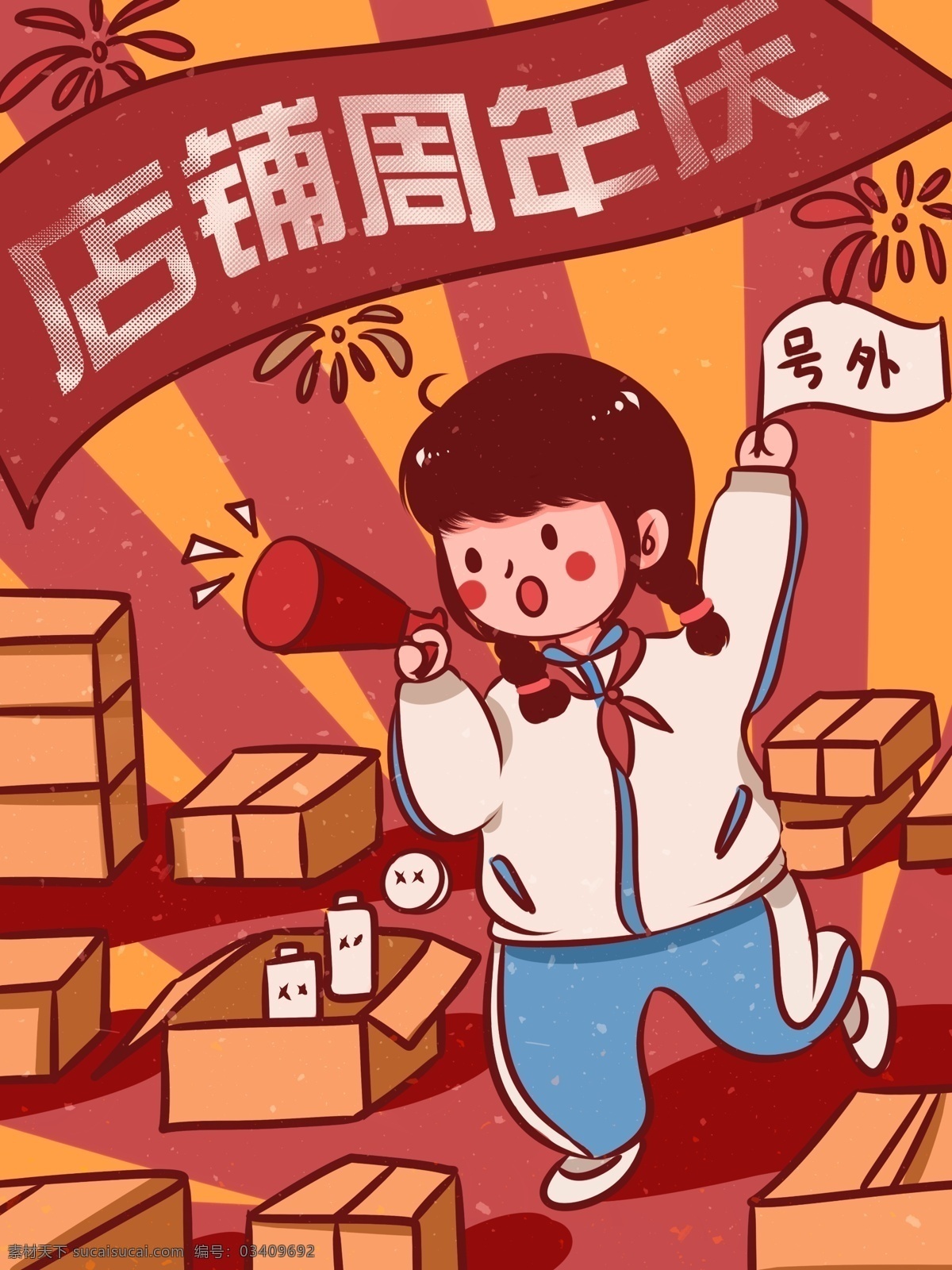店铺 周年庆 复古 大字报 民国 外号 促销 海报 横幅 学生 可爱 店铺周年庆 喇叭 快递 校服 放射 烟花