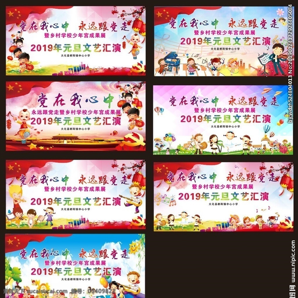 元旦汇演海报 元旦 幕布 汇演 小学 校园