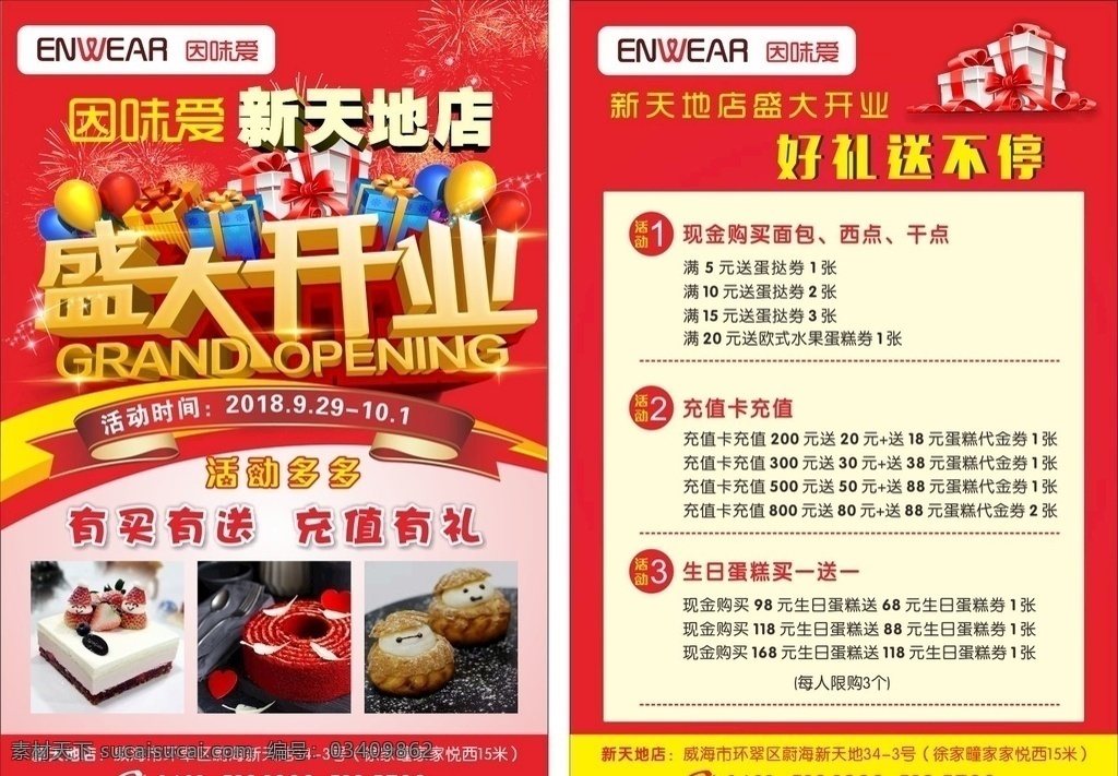 盛大开业单页 宣传单 开业宣传单 开业优惠单页 开业大宣传 盛大开业