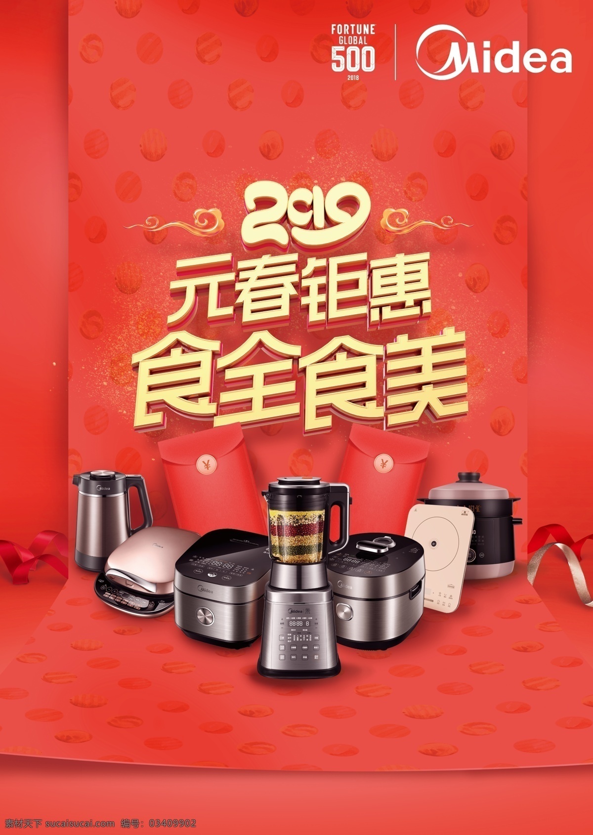 美的电器 空调 年货节 红色 电器 分层