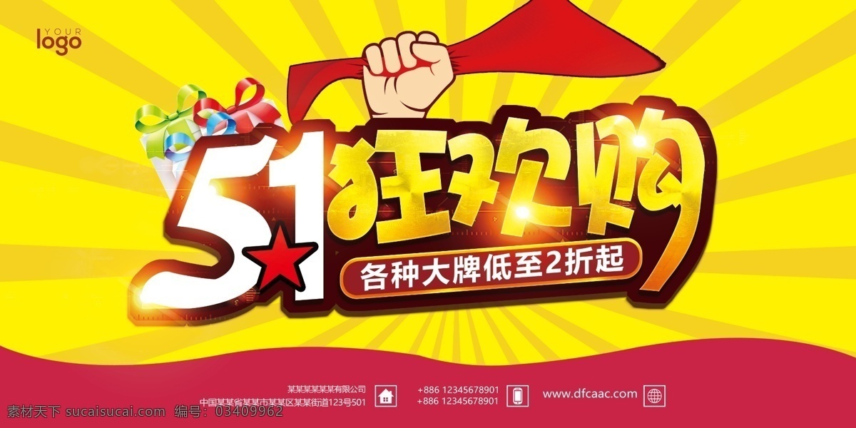 五一节 51 劳动节 狂欢 购 狂欢购 打折 钜惠 黄底 简洁 大气海报 放射状背景