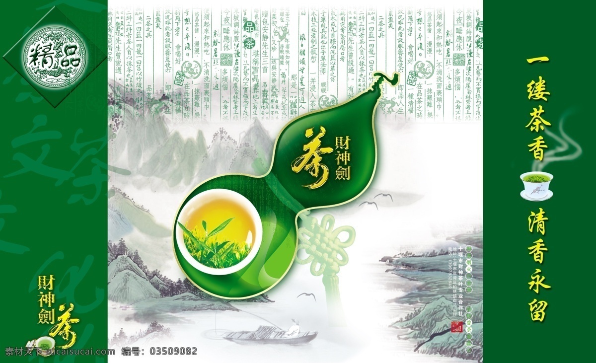 茶杯 茶壶 茶文化 茶叶 茶叶广告 广告设计模板 山水画 广告 模板下载 水墨山峰 源文件 其他海报设计