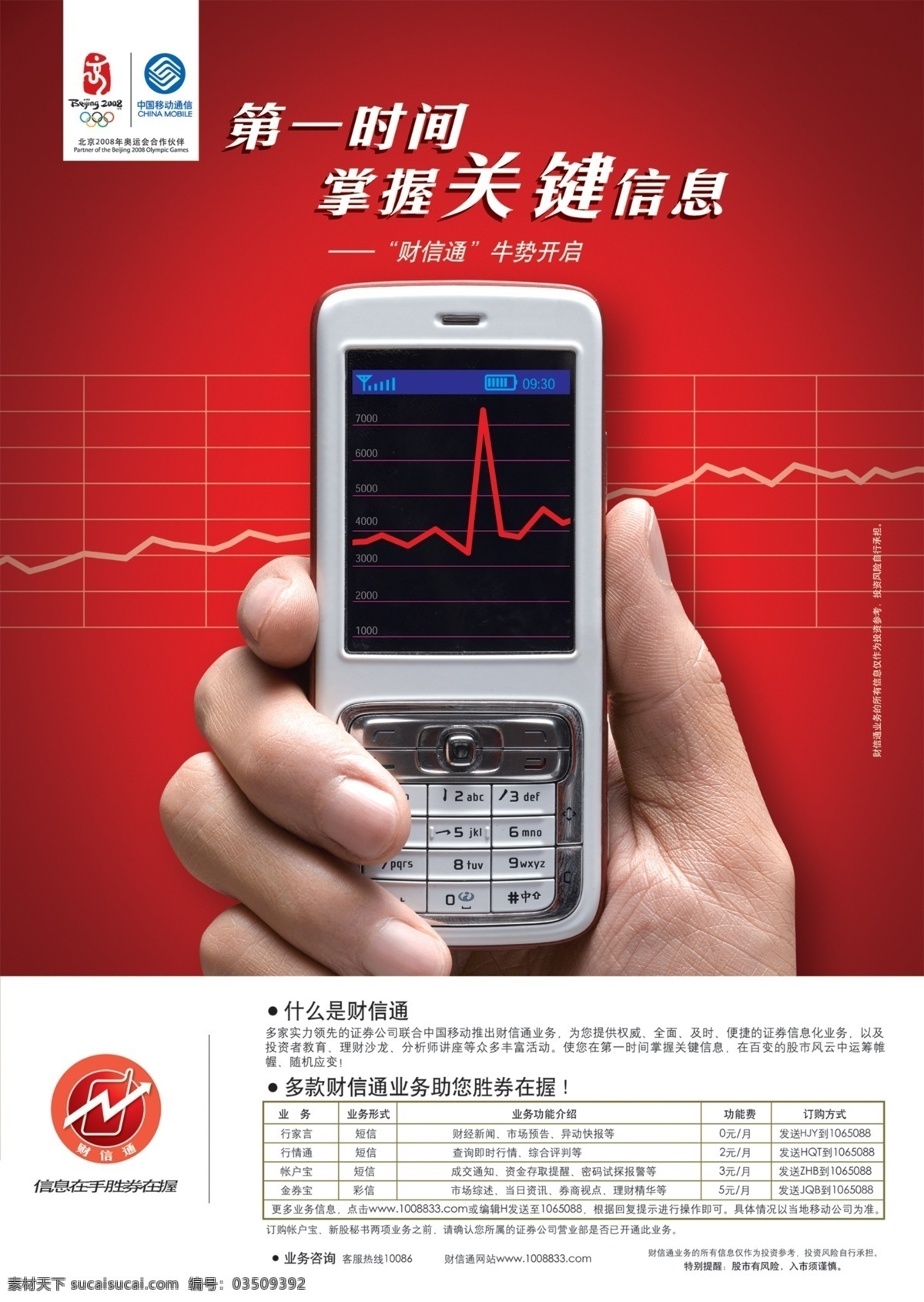首席 广告 精品 分层 源文件 动感地带 短信 手机 移动通信 短信电话 手机证卷 手机炒股 psd源文件