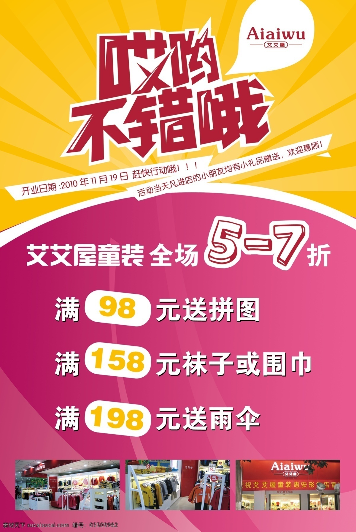 打折 广告 广告设计模板 秋冬 特价 童装 艾 屋 海报 艾艾屋 招贴 新款上市 源文件 其他海报设计