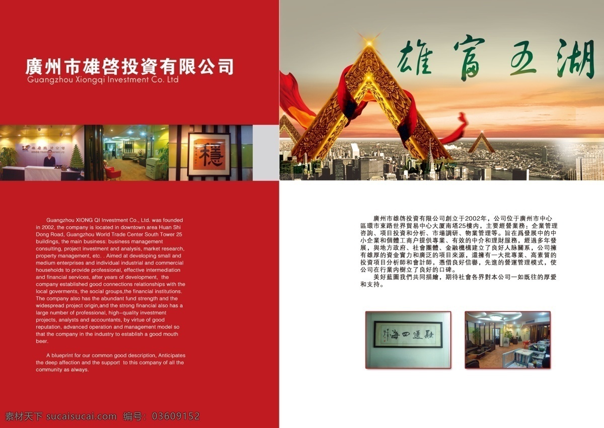 分层 财务 高档画册 广告设计模板 画册 画册设计 精美画册 集团 投资公司 集团商业画册 高清晰元素 综合 配套 cmyk颜色 企业 文化发展 300分辩率 源文件 其他画册封面
