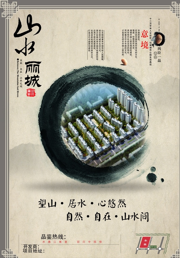 房地产 建筑 a4 宣传单 彩页 dm 单 a4宣传单 dm单 水墨风 复古 水彩 画笔 山水 促销 海报 原创 dm宣传单