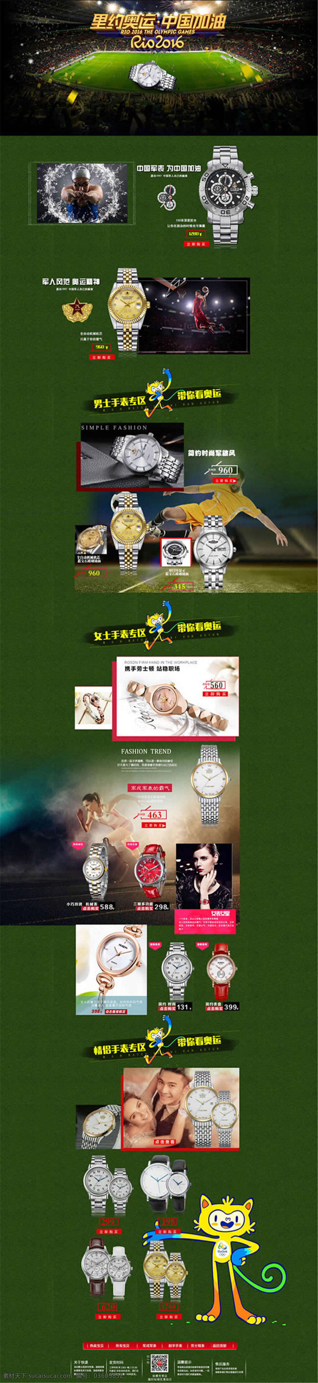 奥运手表店铺 奥运手表 手表 店铺 电子手表 智能手表 黑色