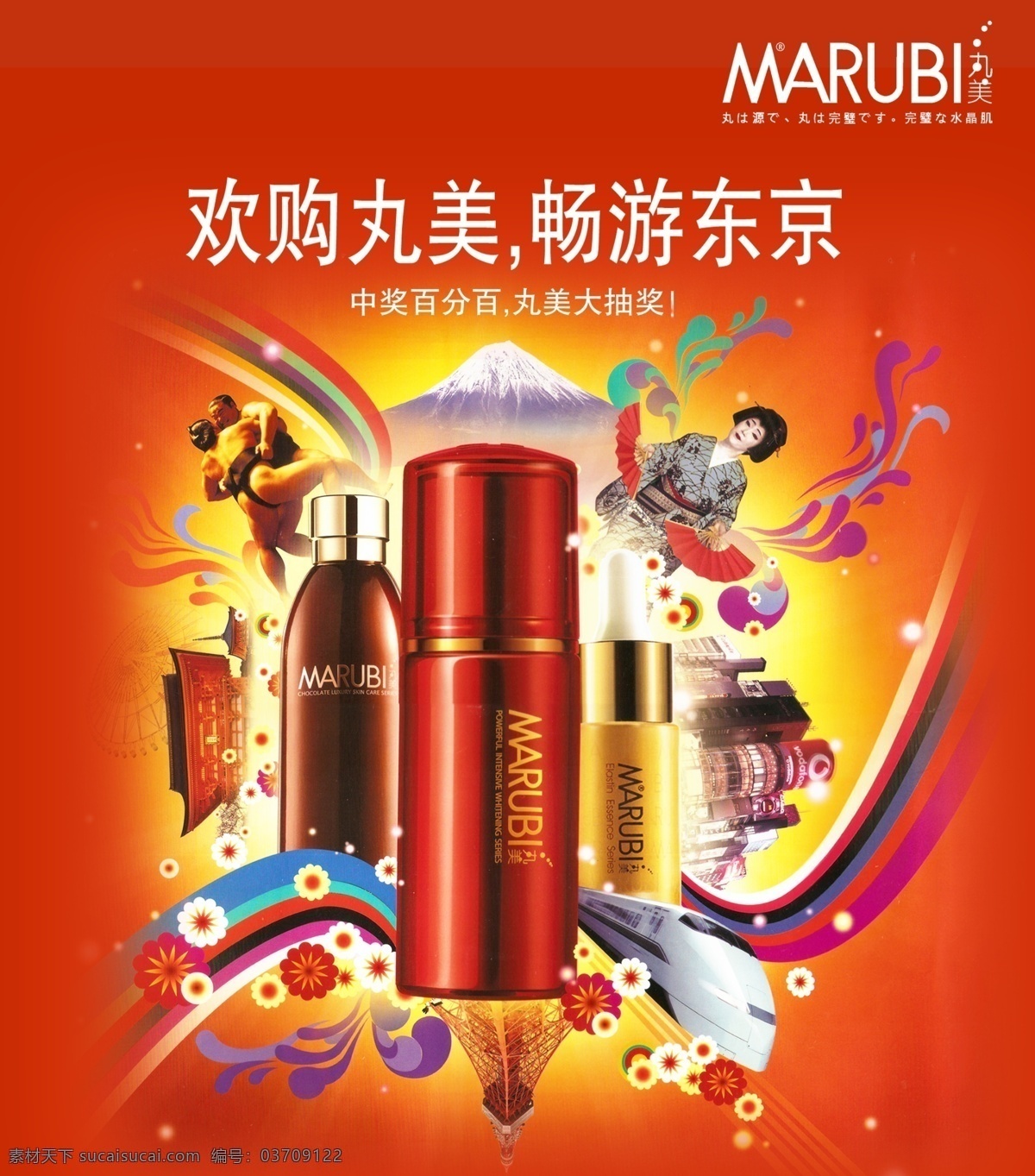 丸 美 广告 丸美化妆品　 标志 　 分层 psd源文件