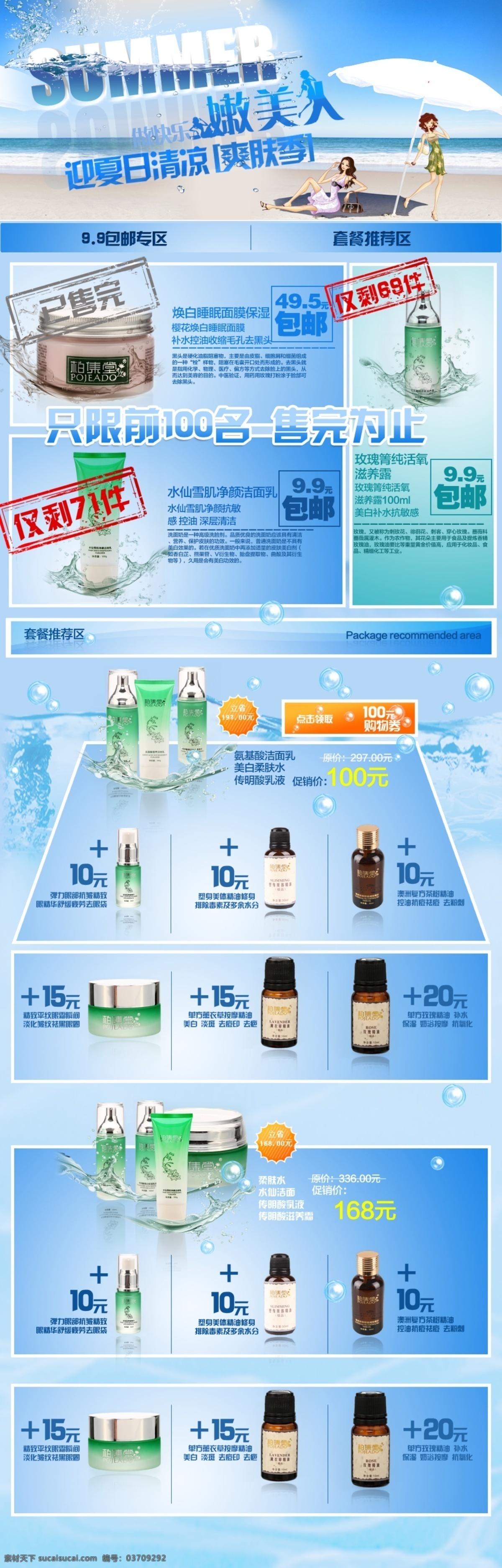 促销 店铺活动 二级页面 广告 海底 护肤品 化妆品 蓝 博 集 堂 五 活动 方案 模板下载 博集堂 网店 商城活动 水 水密码 海报 淘宝美工素材 给力素材 中文模版 网页模板 源文件 psd源文件