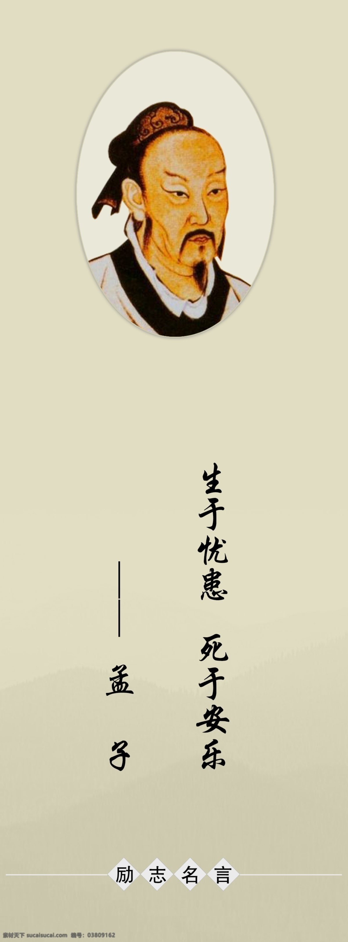 名人励志名言 名人励志 名言 学习 校园 传统文化 校园文化