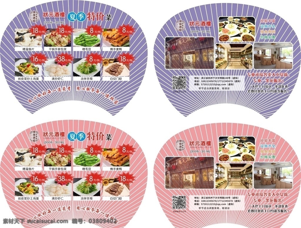酒楼 酒店 广告扇 圆形扇 蒲扇 团扇 无柄扇