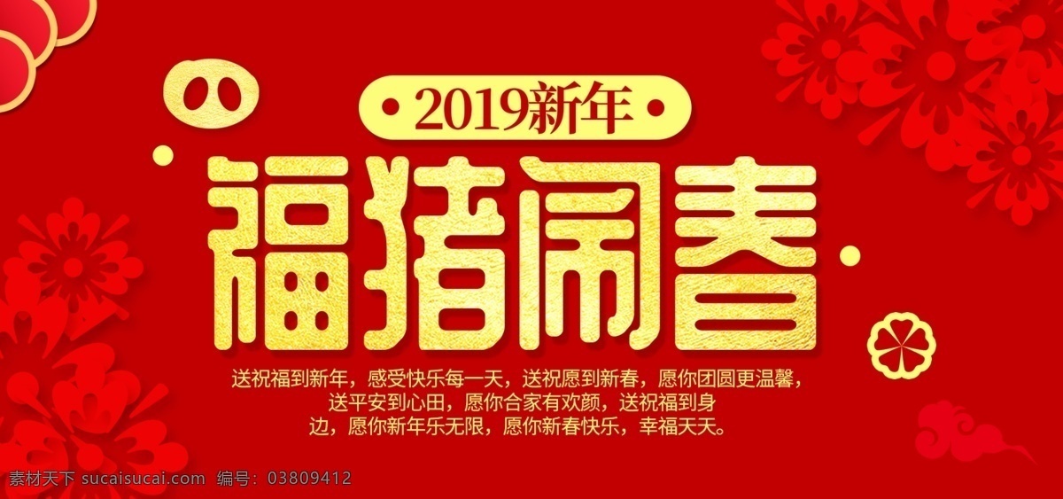 电商 banner 简约 2019 新年 福 猪 闹 春 2019新年 福猪闹春