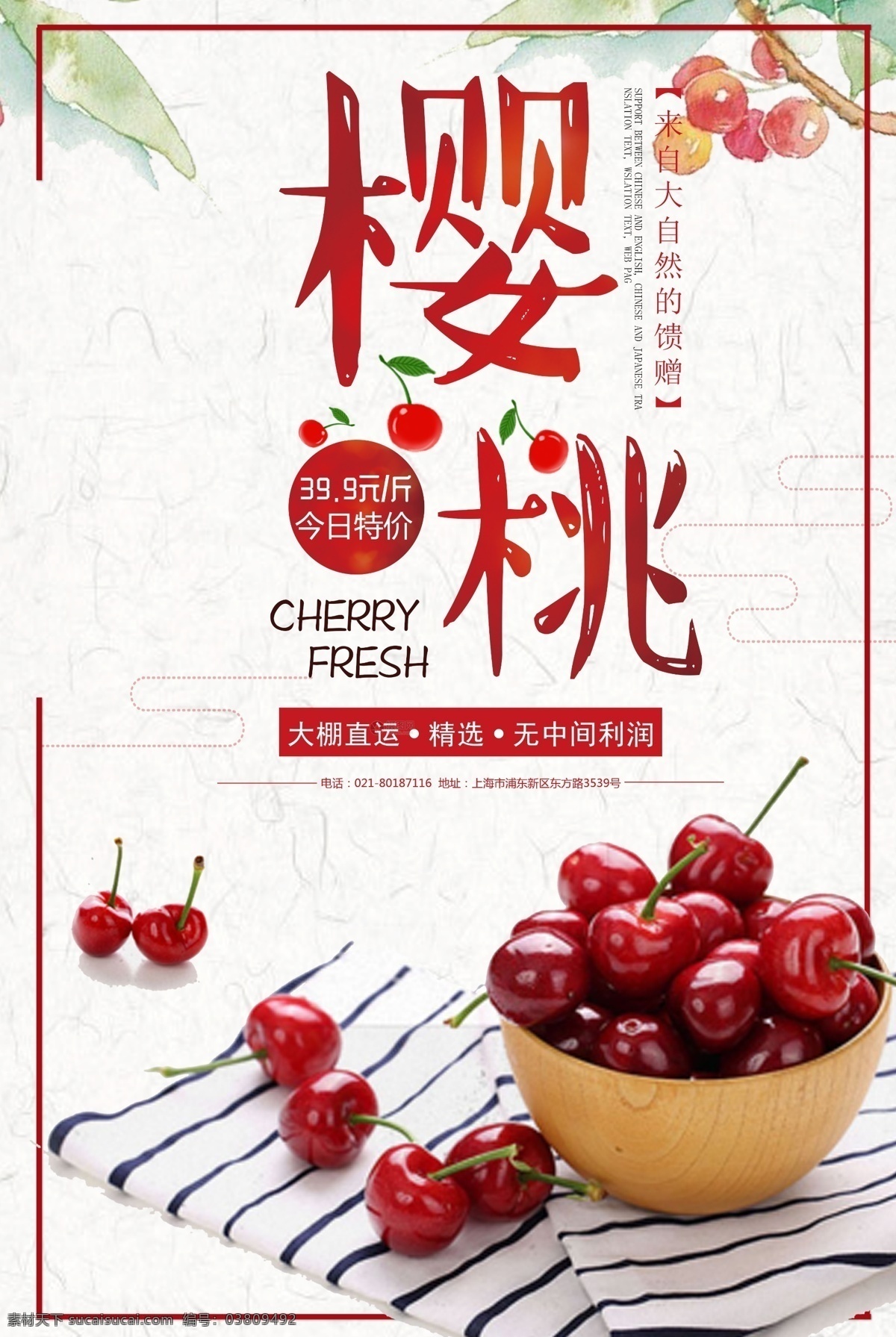 简约 清新 樱桃 夏季 水果 海报 樱桃图片 樱桃素材 清新水果 平面素材 樱桃展板 樱桃文化 樱桃挂画 水果樱桃 樱桃批发 摘樱桃 批发樱桃 樱桃专卖 樱桃基地 简约水果 清新夏季 樱桃水果