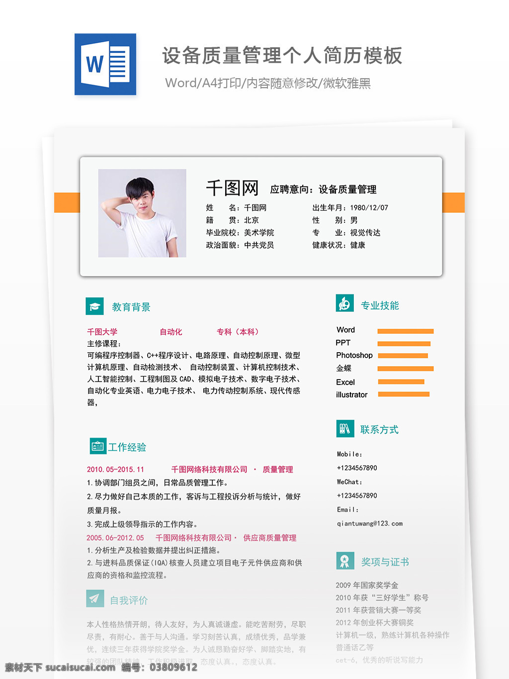 宋 山木 设备 质量管理 个人简历 模板 简历 简历模板 个人简历模板 对比色 设备质量管理 13年