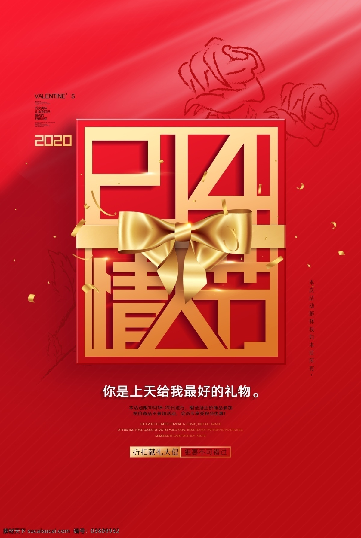 2020 情人节 爱在2020 新年 鼠年情人节 爱在新年 爱在情人节 情人节快乐 快乐情人节 浪漫情人节 海报 情人节海报 情人节促销 情人节背景 背景 情人节广告 情人节素材 情人节贺卡 贺卡 情人节吊旗 情人节牌坊 情人节装饰 情人节门头 214 214情人节 爱在214