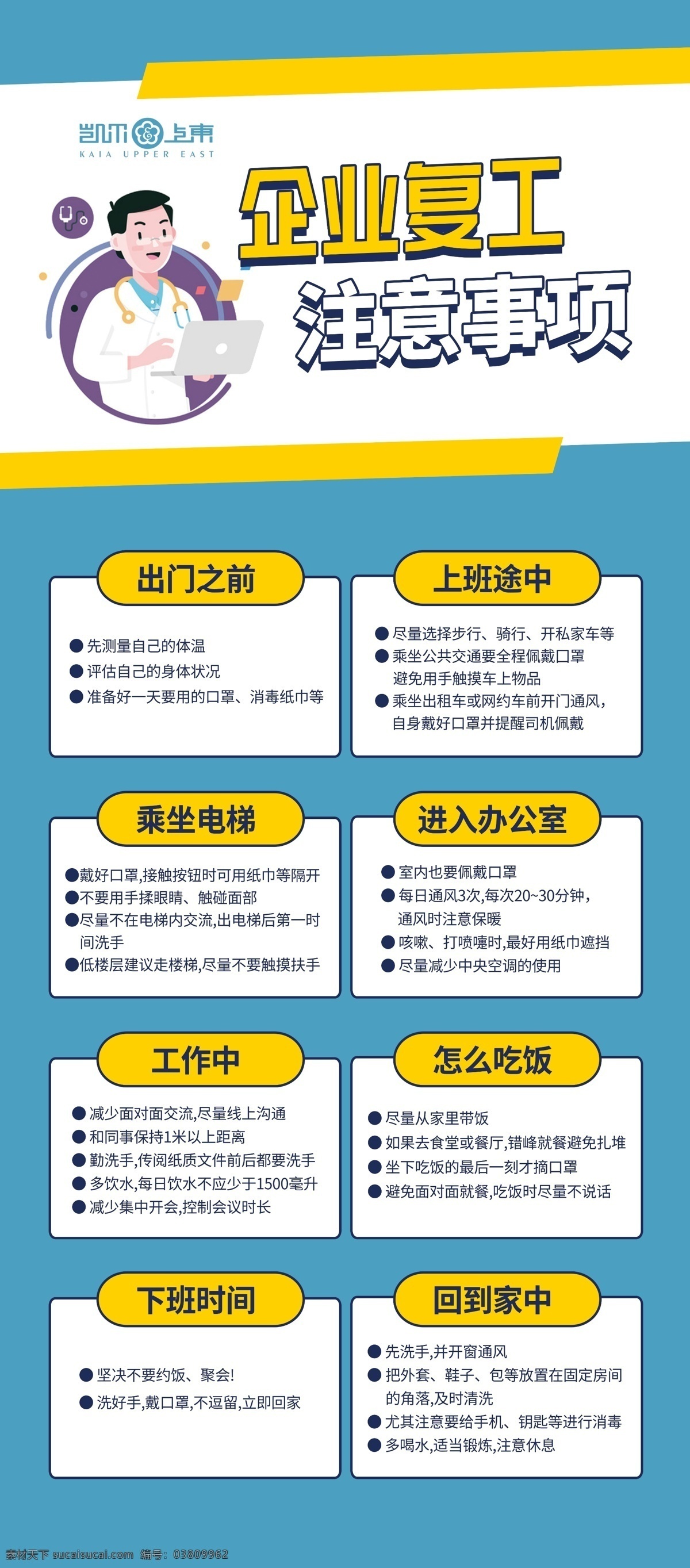 新 冠 肺炎 防疫 复工 展架 新冠肺炎 抗疫 疫情 返岗 企业复工 注意事项 病毒 流感 新冠病毒