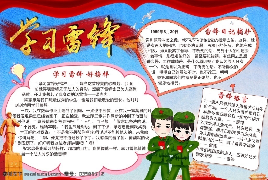 学习雷锋小报 学雷锋 雷锋 小报 雷锋小报 学习雷锋 好榜样 为人民 服务 向雷锋 同志学习 助人为乐 文明 美德 边框1 背景图片 雷锋月 树新风 榜样 版面设计 电子小报书 电子小报 道德小报 文明礼仪小报 雷锋日小报 雷锋手抄报 雷锋小报模板 边框 花纹 小报花边 简报 手抄报 板报 雷锋日 分层