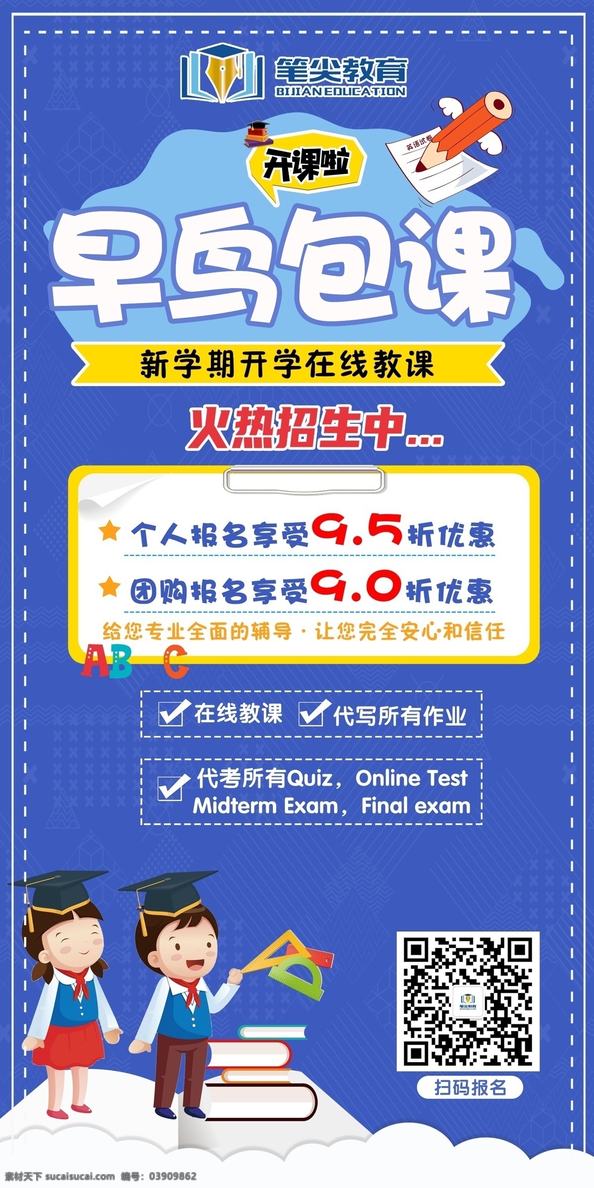 培训班 活动 海报 网上教育 网上培训 网上学习 卓越教育 辅导班 在线课程 一对一辅导课 一对一培训班 专题课辅导 专题课培训 开学辅导 开学培训 易错题型辅导 易错题型分析 教育海报 教育促销海报 培训促销海报 蓝色海报 创意海报 卡通海报 课表