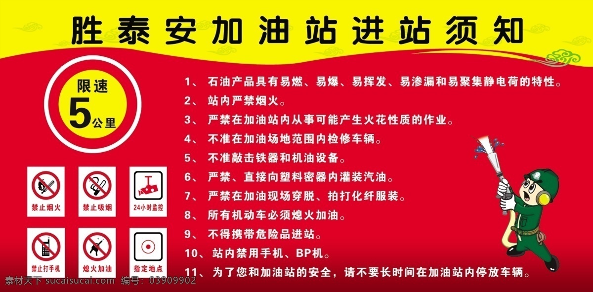 加油站 进站 须知 限速5公里 禁止烟火 禁止吸烟 禁止打手机 分层 源文件