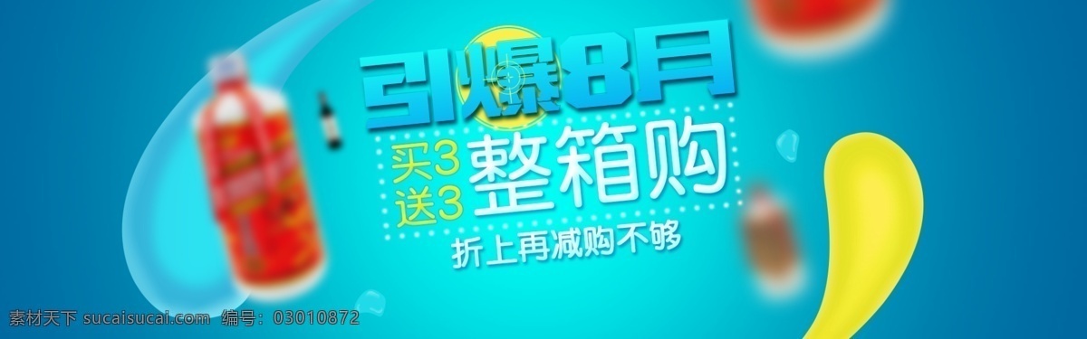 月 促销 酒水 海报 banner 通用 蓝色