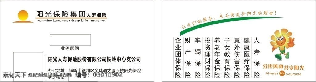 阳光保险名片 阳光保险标志 阳光保险 保险标志 名片模板 矢量名片 保险名片 名片卡片