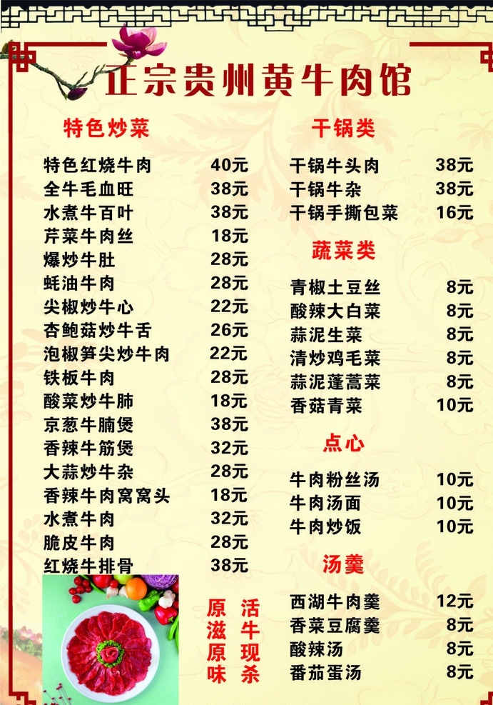 正宗 贵州 黄 牛肉 馆 贵州黄牛肉馆 正宗贵州 黄牛肉馆 黄牛 菜单菜谱