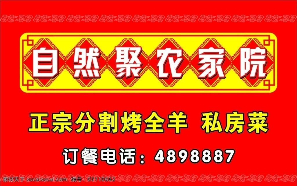 饭店门头 农家乐门头 餐饮业门头 花纹 古典式边框 云纹 矢量图库 节日素材 矢量