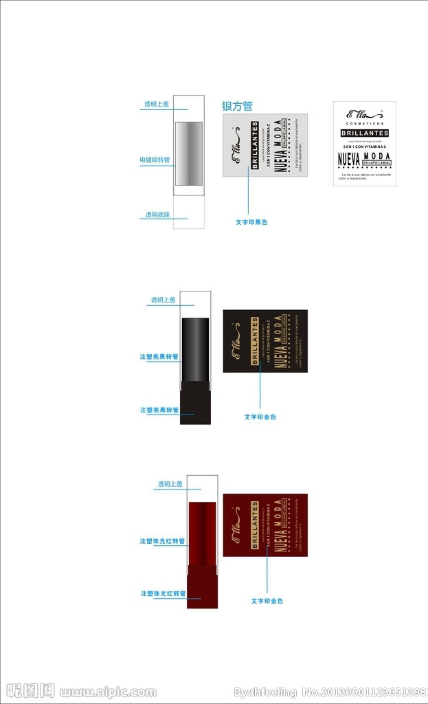 口红 包装 效果图 口红包装设计 唇彩效果图 三 色 口红矢量图 口红包装 包装效果图 包装设计 矢量