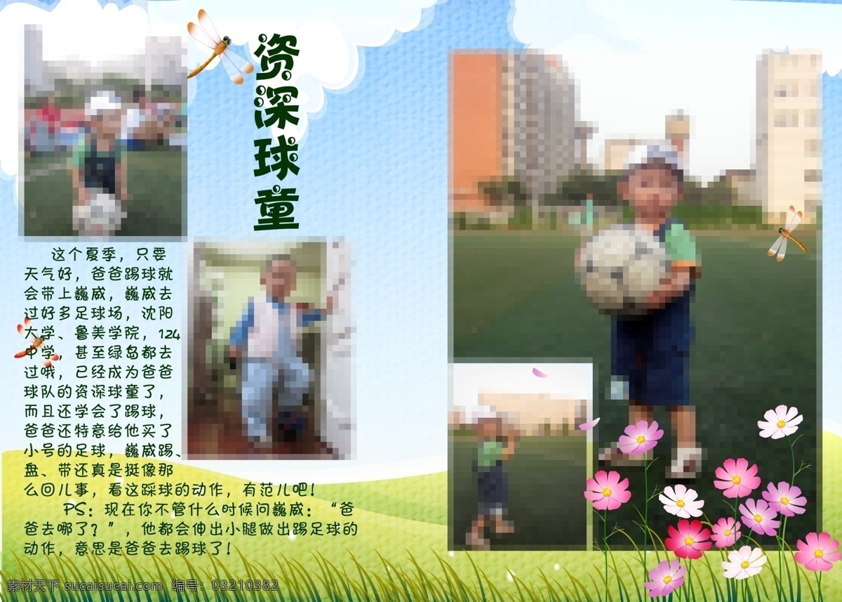 草地 成长 儿童相册 儿童相框 个性 广告设计模板 画册设计 蓝色 儿童 杂志 内页 模板下载 蜻蜓 日记 日志 源文件 psd源文件 婚纱 写真 相册 模板