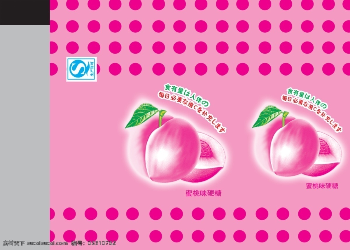 糖纸 包装设计 广告设计模板 糖果包装 桃子 源文件 糖纸素材下载 糖纸模板下载 矢量图 其他矢量图
