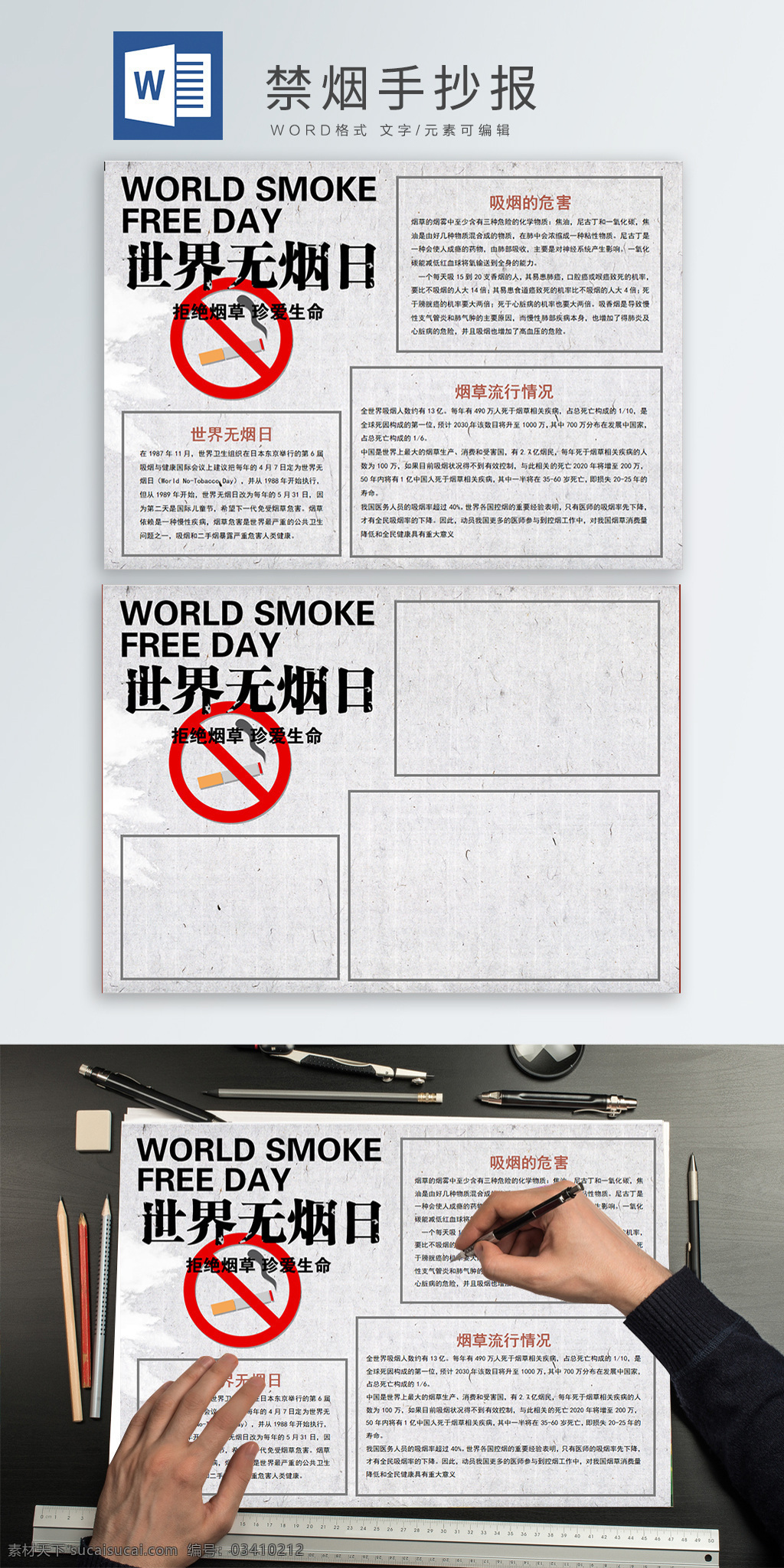 禁烟 word 手 抄报 模板 手抄报 健康