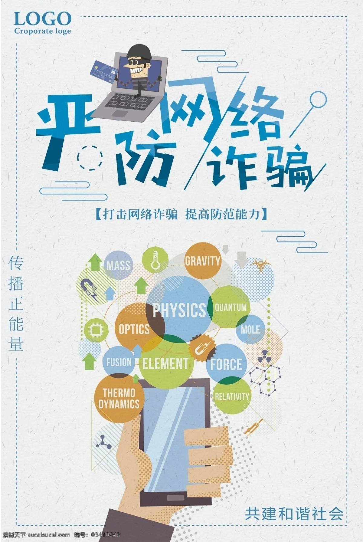 网络安全法 网络安全日 维护网络安全 打击网络违法 网络犯罪 国家安全 网络 互联网安全 信息安全 网络信息安全 安全用网 网络安全广告 国家信息安全 电信诈骗 网络安全周 网络安全宣传 国家网络安全 2019 网络安全 网信办 网络安全标语 网络诈骗 谨防网络诈骗 严防网络诈骗